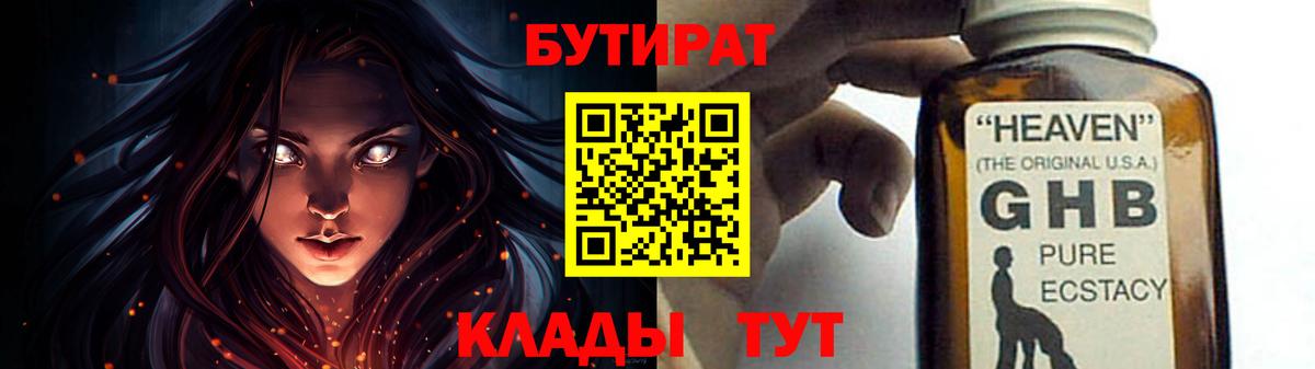 Асино  Бутират бутик  Вход с VPN 