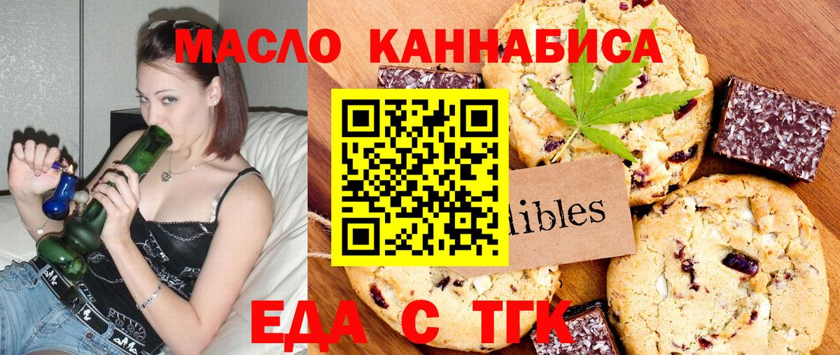 Еда ТГК конопля  Вход с VPN  Асино 