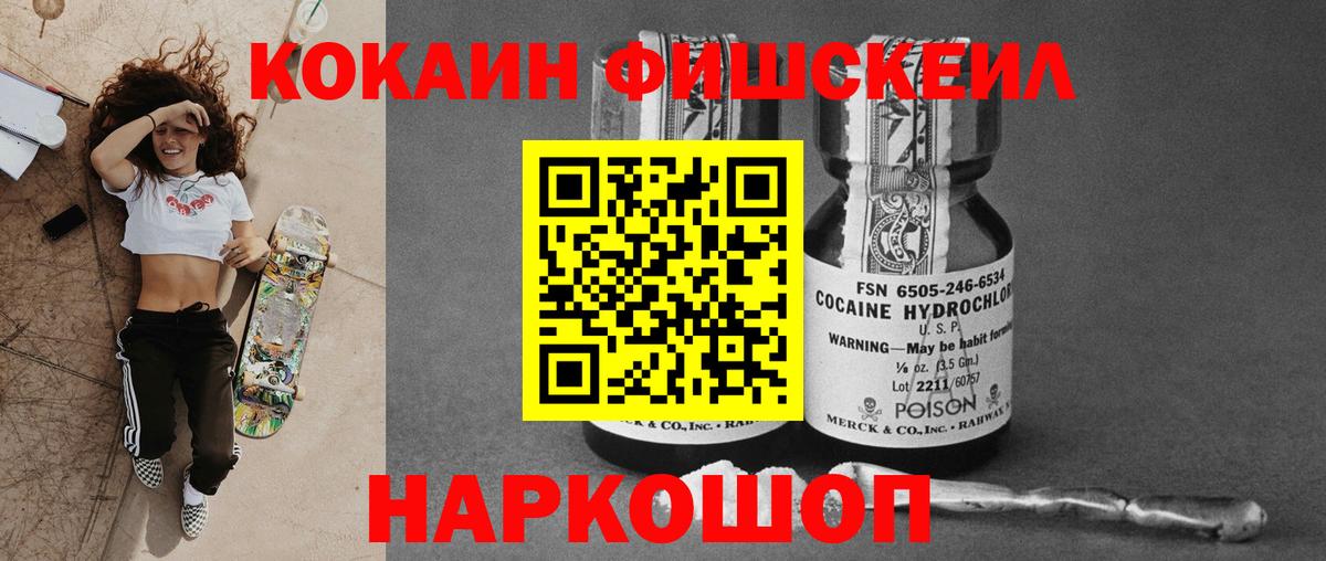 Cocaine FishScale  COCAIN 98%  Асино  Вход с VPN 