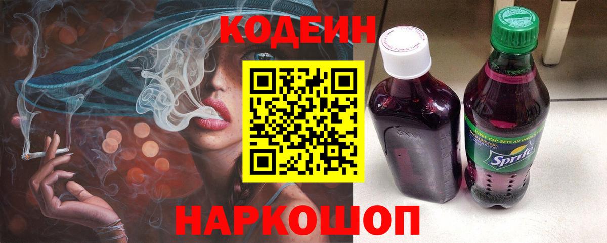 Кодеиновый сироп Lean Purple Drank Асино