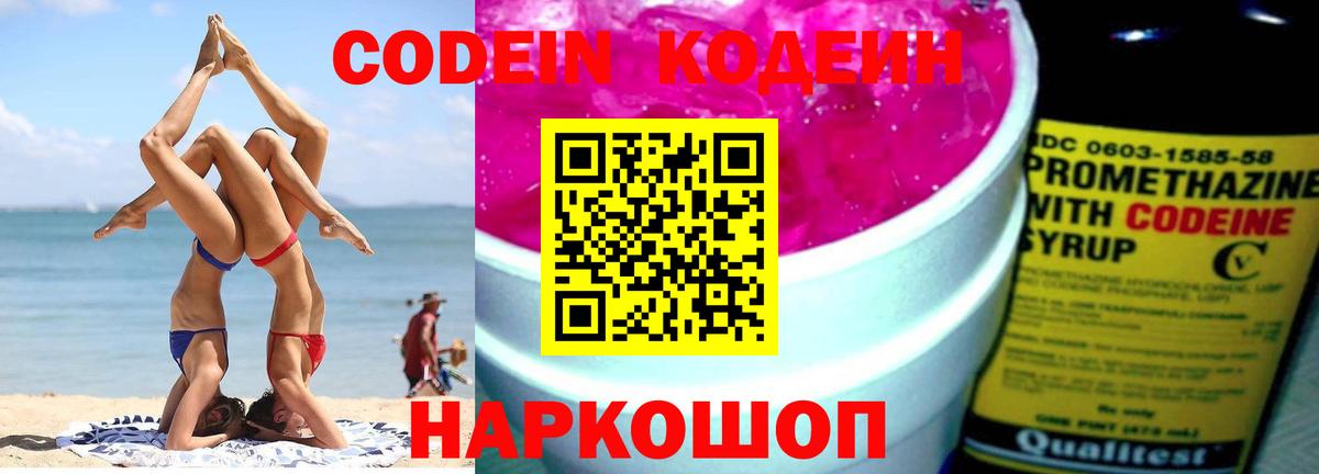 Асино  Кодеин Purple Drank  Кодеиновый сироп Lean Purple Drank  Вход с VPN 