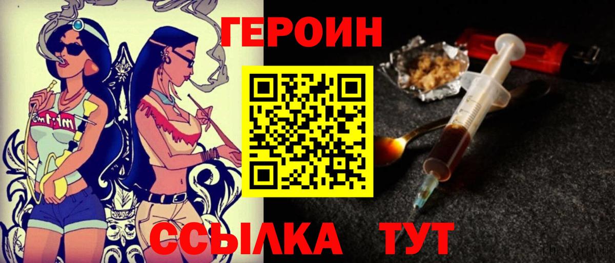 Героин Heroin  Вход с VPN  ГЕРОИН  Асино 