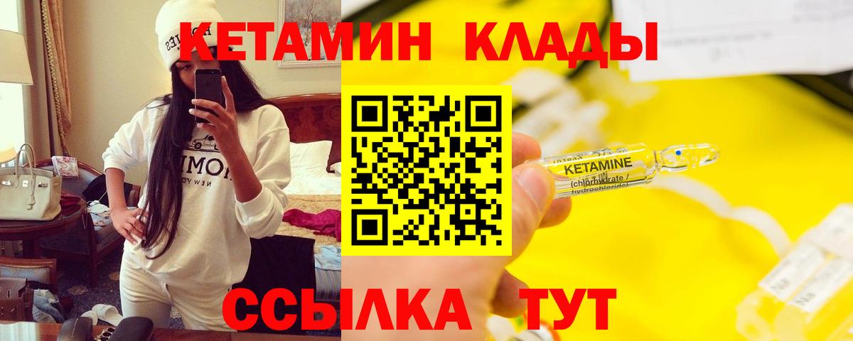 КЕТАМИН ketamine Асино
