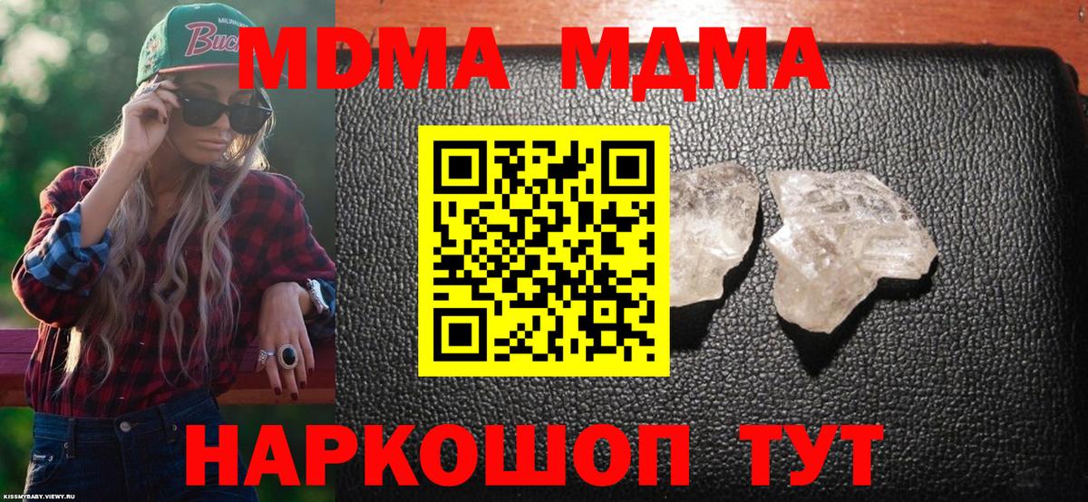 МДМА  Вход с VPN  МДМА crystal  Асино  MDMA Molly 