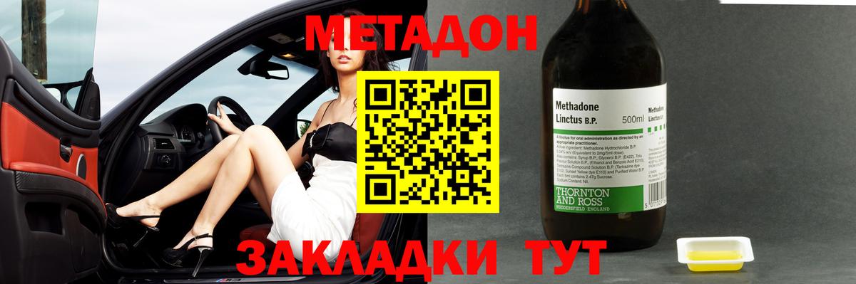 Метадон кристалл  Вход с VPN  Асино 